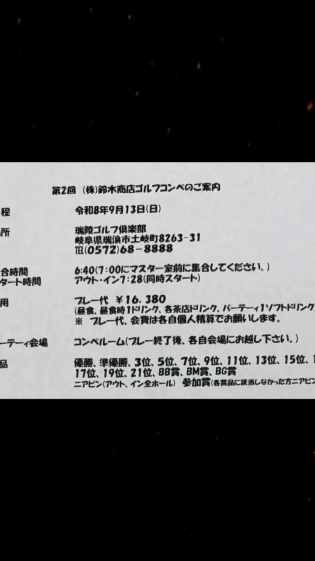 【第二回鈴木商店ゴルフコンペ】